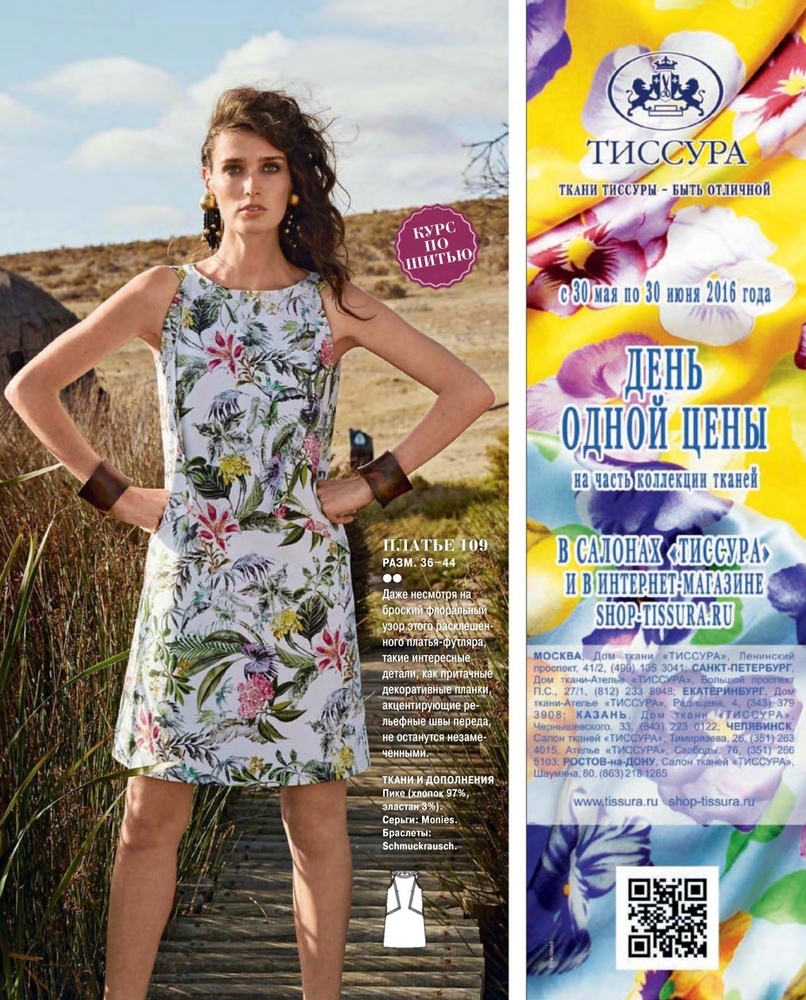 Журнал Burda Moden № 6/2016 Купить