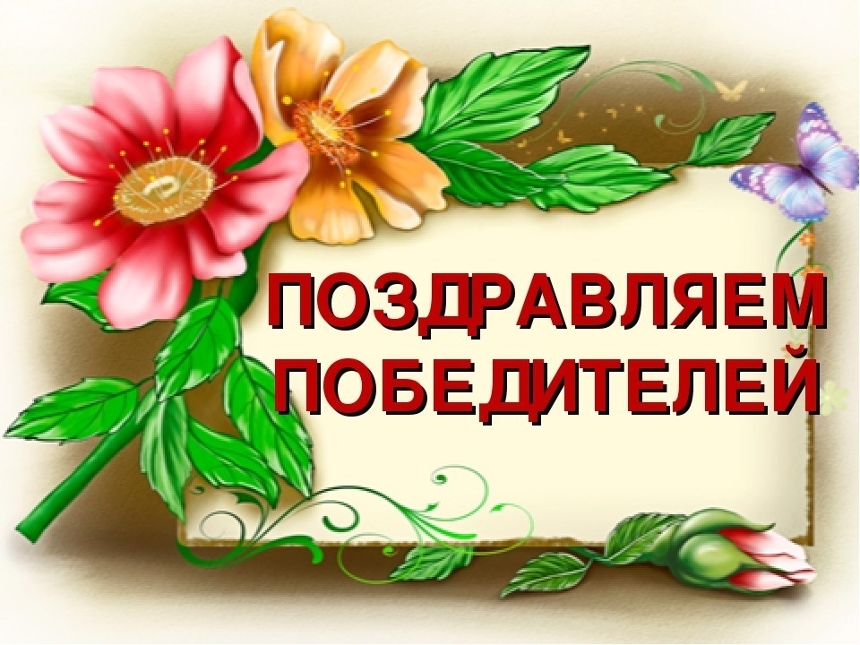 Новогодняя, открытки победителей конкурса