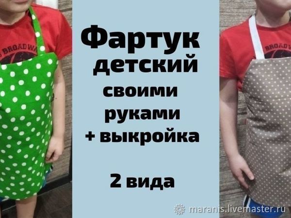 Как сшить фартук?