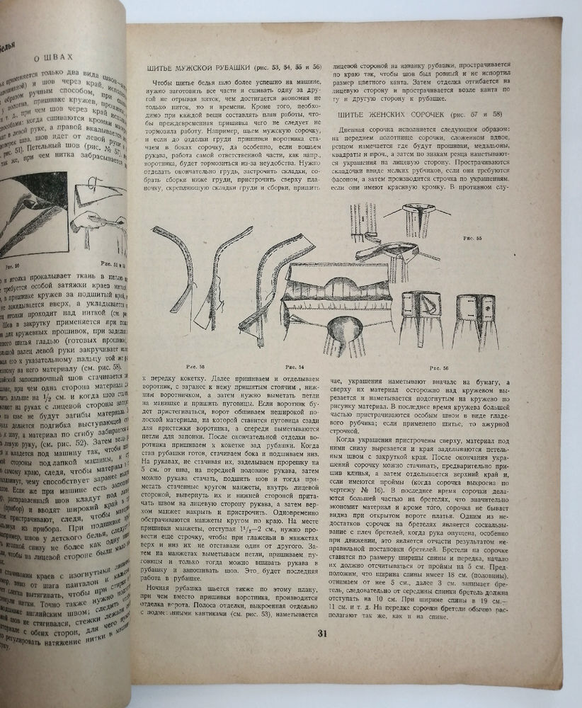 1929 год. Шитье на дому. Е. Швецова: Персональные записи в журнале Ярмарки  Мастеров