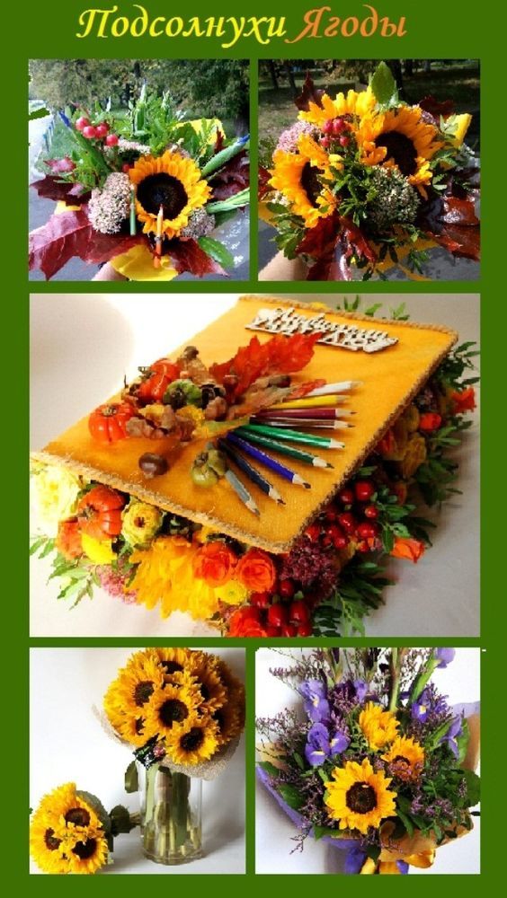 Композиции ко Дню Учителя из живых цветов