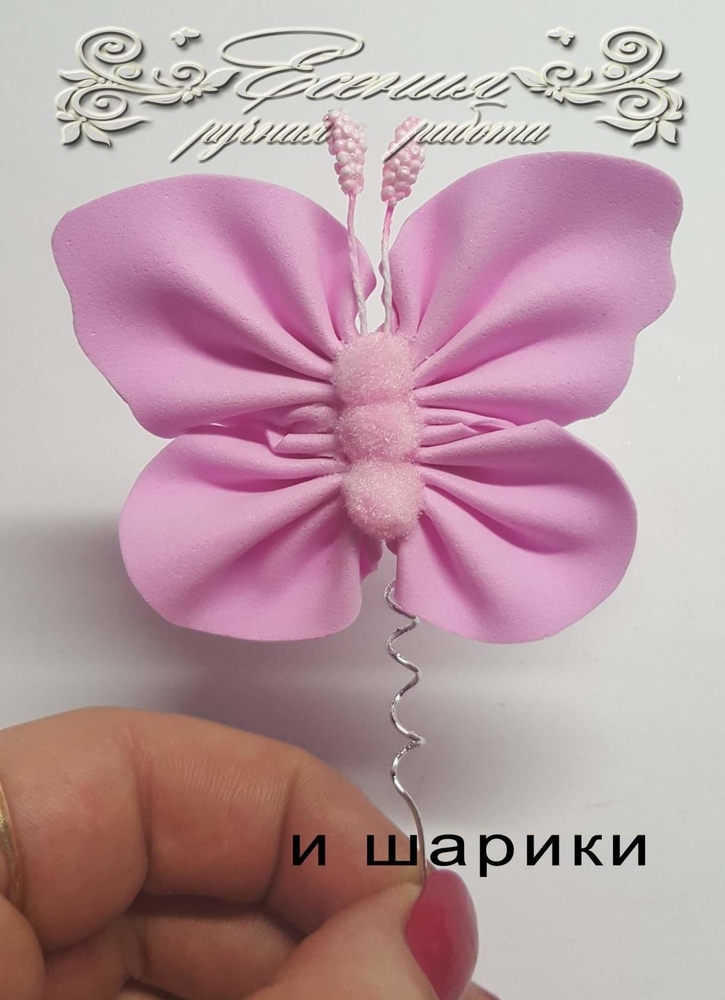 Мастерим бабочку из фоамирана, фото № 26