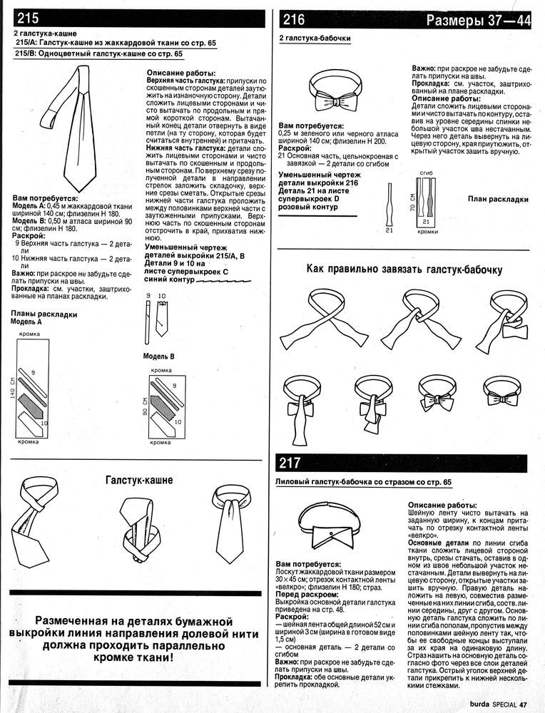 Галстук выкройка