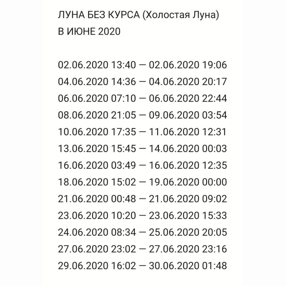 Луна без курса 2023