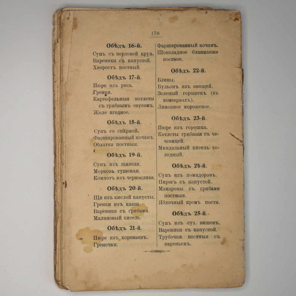 19 век. Салаты. Десерты. Соленья. Кулинарная книга. Рецепты: Персональные  записи в журнале Ярмарки Мастеров