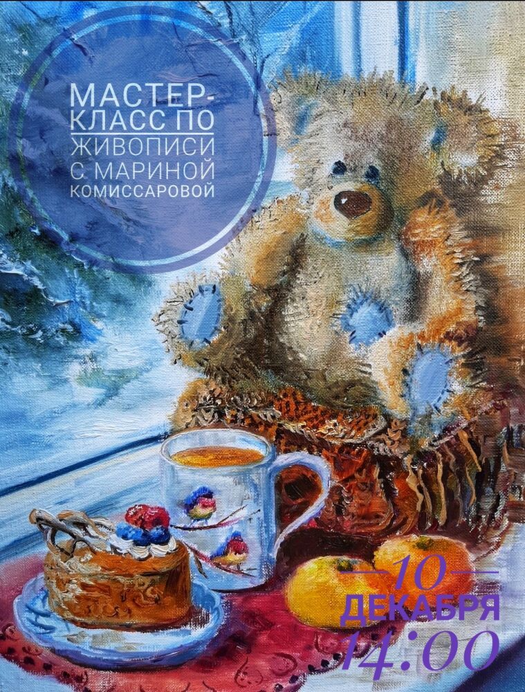 Пишем картину маслом «Когда за окном снег» - Дата: 10 декабря 2022 2022 ...