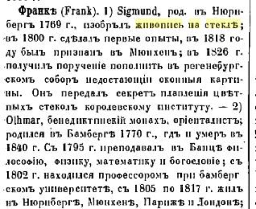 История витражей от мозаики до фьюзинга, фото № 3