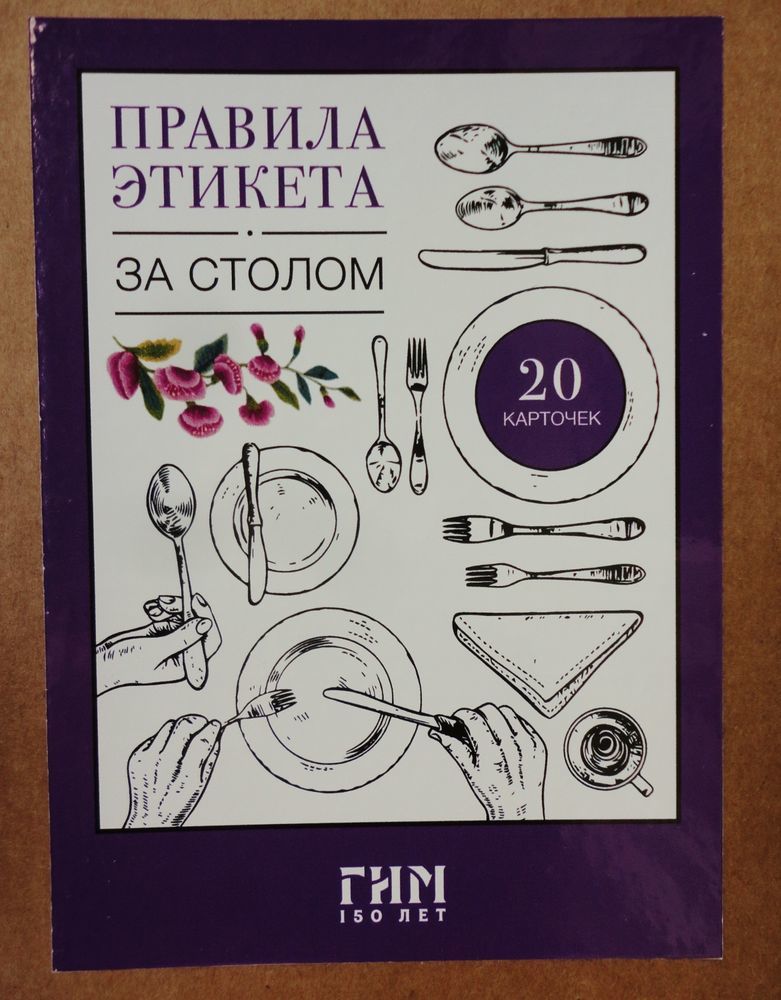 Немного о правилах этикета. Сервировка стола, фото № 4