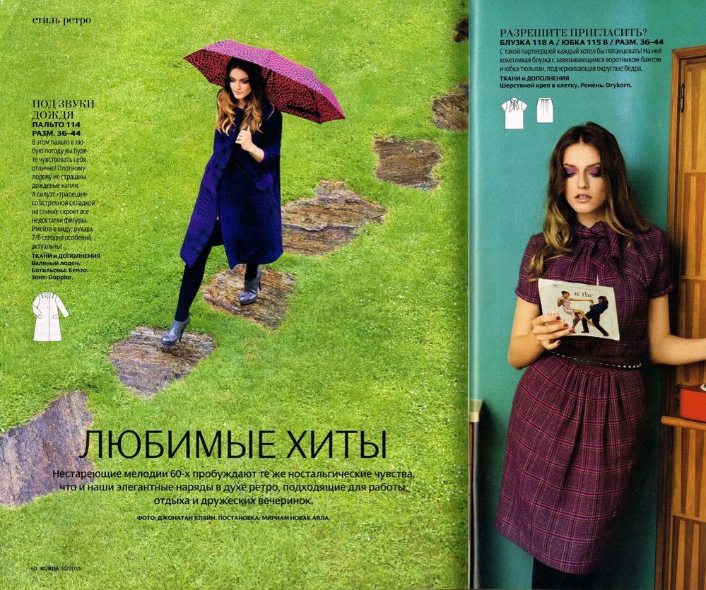 Журнал с выкройками Burda Moden № 10/2010 купить