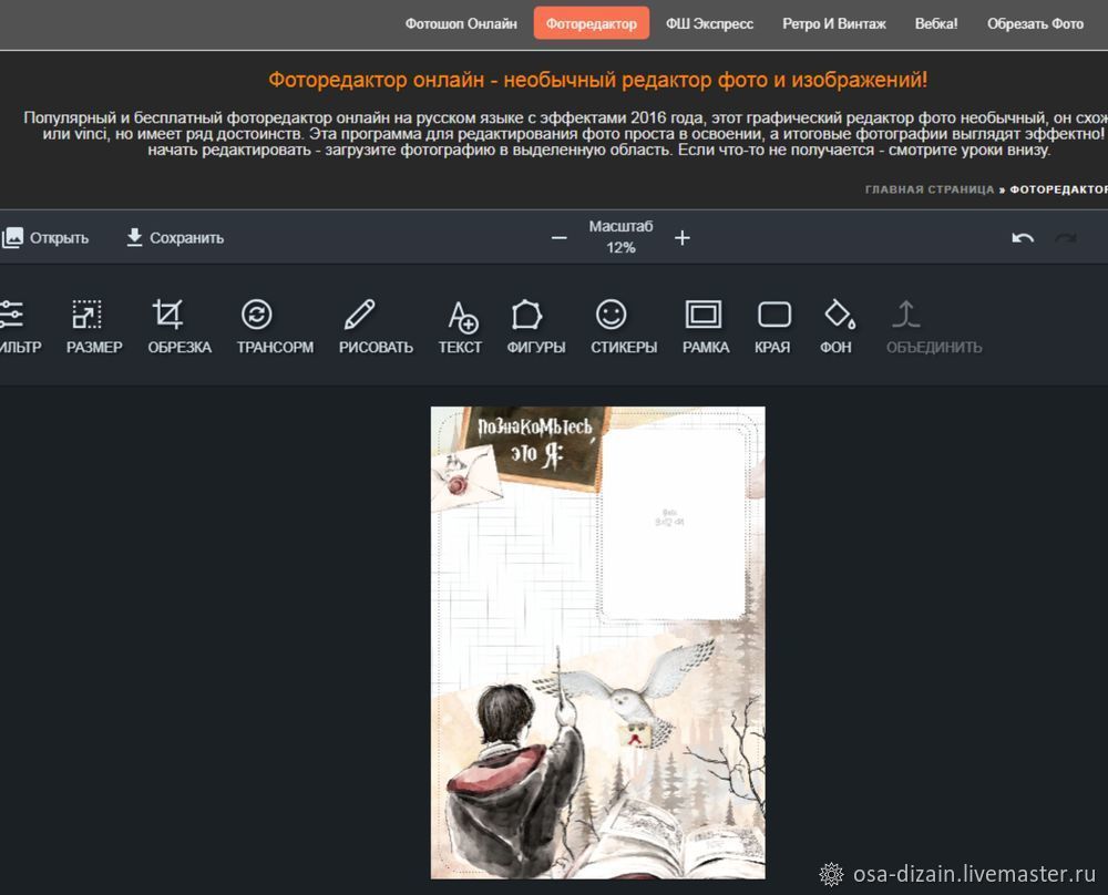 Учимся работать в Онлайн-Фотошоп, фото № 3