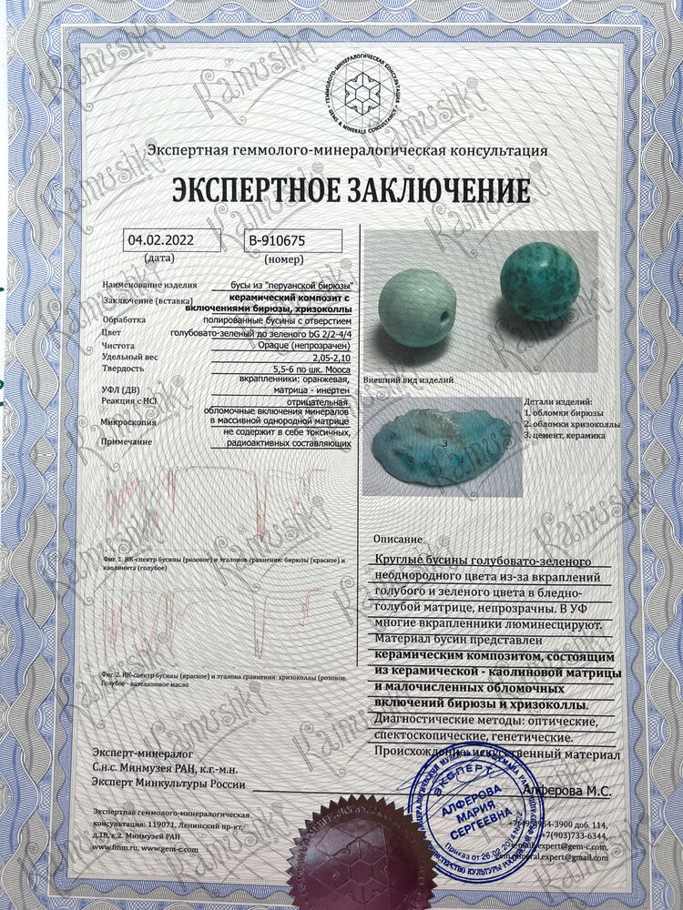Вся правда о сертификатах на камни, фото № 10