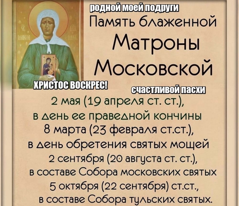 День памяти Матроны Московской в 2022