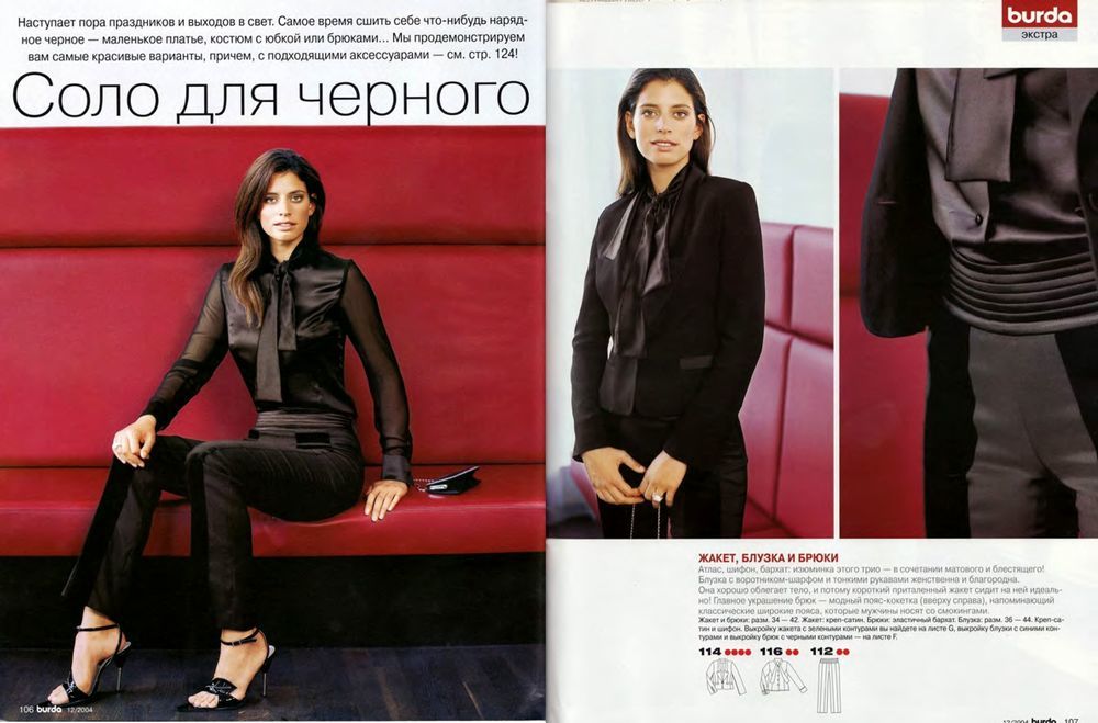 Парад моделей Burda Moden № 12/2004 | Журнал Ярмарки Мастеров