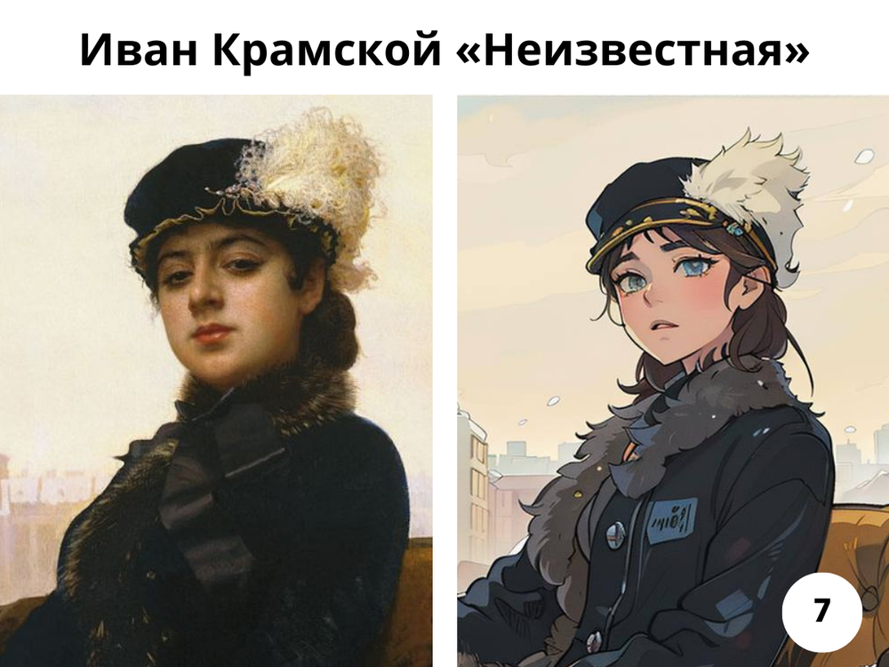 Неизвестная 1883 Крамской.