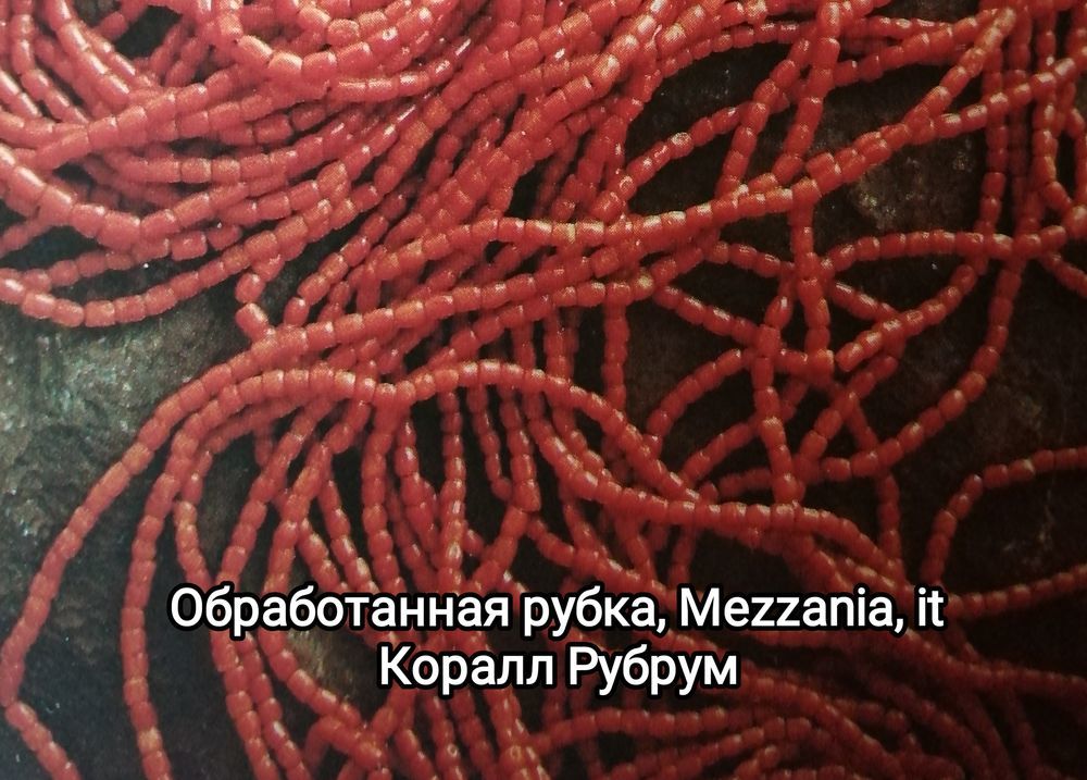 Классификация кораллов, технология обработки, фото № 9