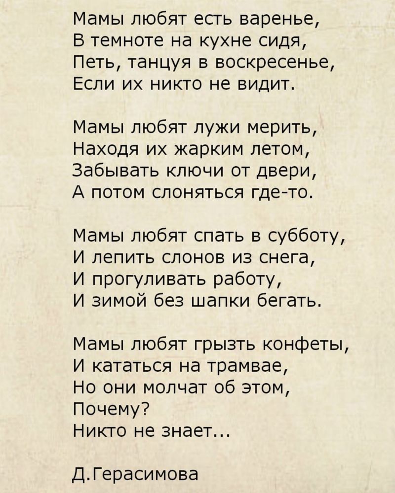 Мамы любят. Коллекция и стихоторение): Персональные записи в журнале  Ярмарки Мастеров