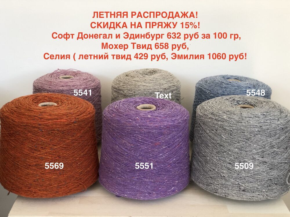 Донегал твид мохер карта цветов