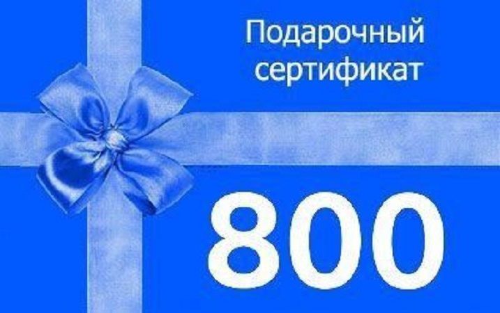20 от 800 рублей