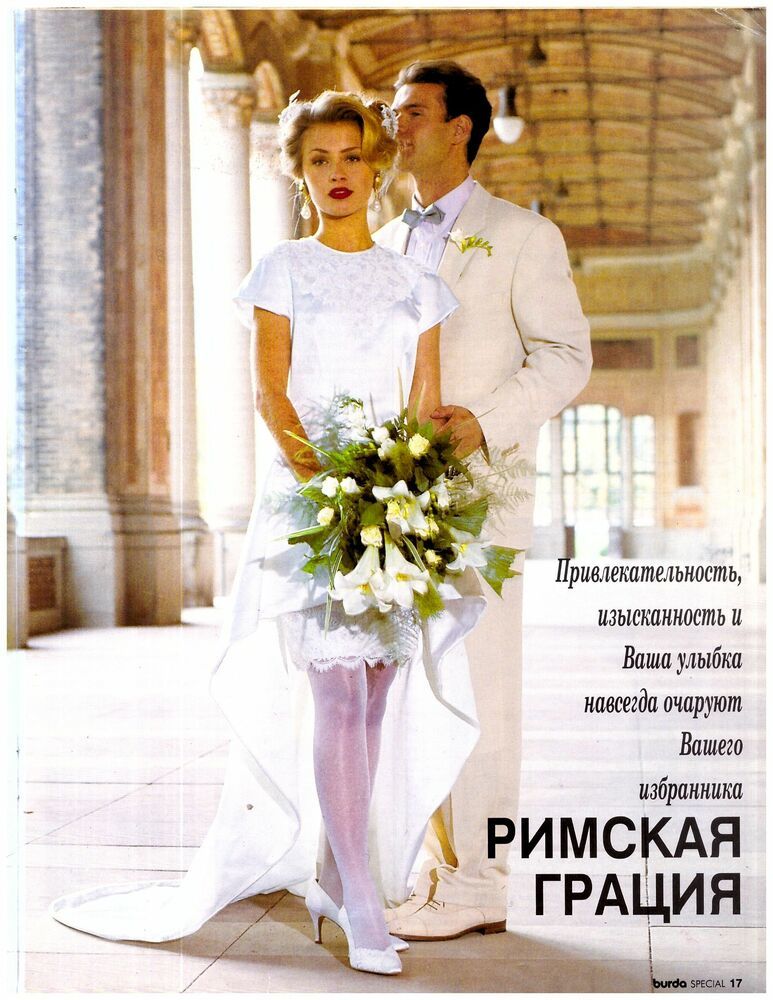 Burda SPECIAL «Свадебные платья» , 1994 г. Фото моделей