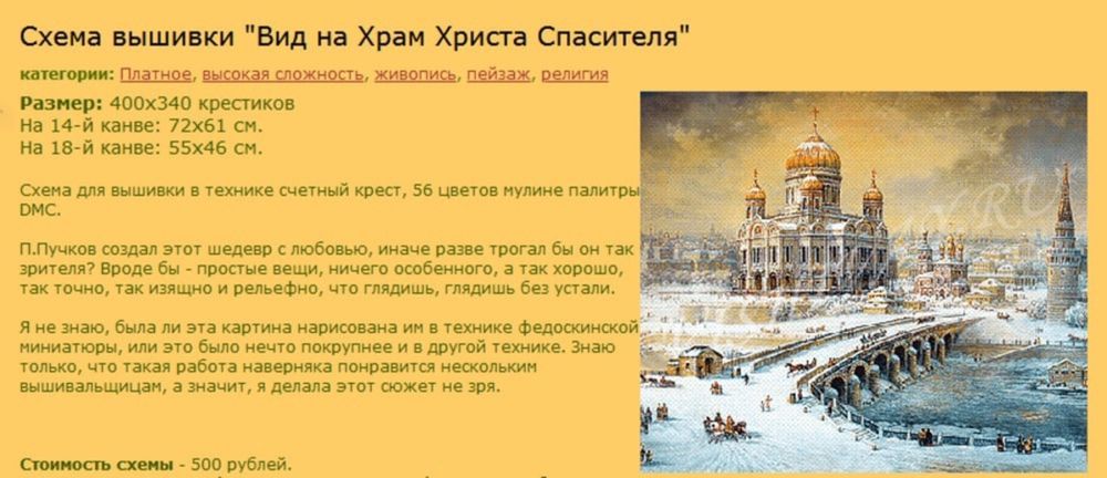 Схема христа спасителя. Таблички в храме Христа Спасителя.