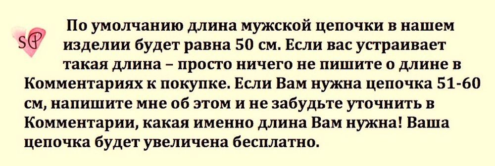 Определяем длину цепочки, фото № 6