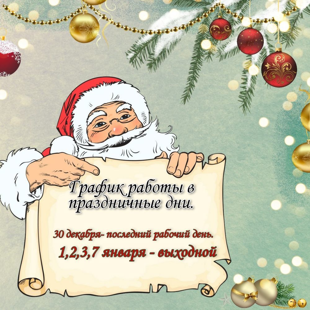 График работы в праздничные дни: Новости магазинов в журнале Ярмарки  Мастеров