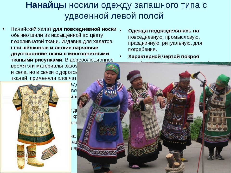 Традиционная одежда нанайцев