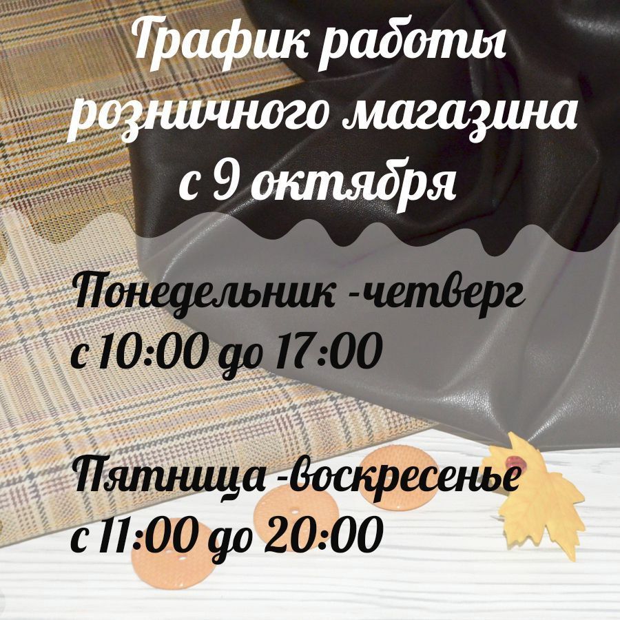 Новый график работы розничного магазина!: Новости магазинов в журнале  Ярмарки Мастеров