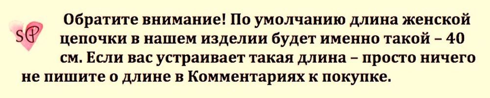 Определяем длину цепочки, фото № 2