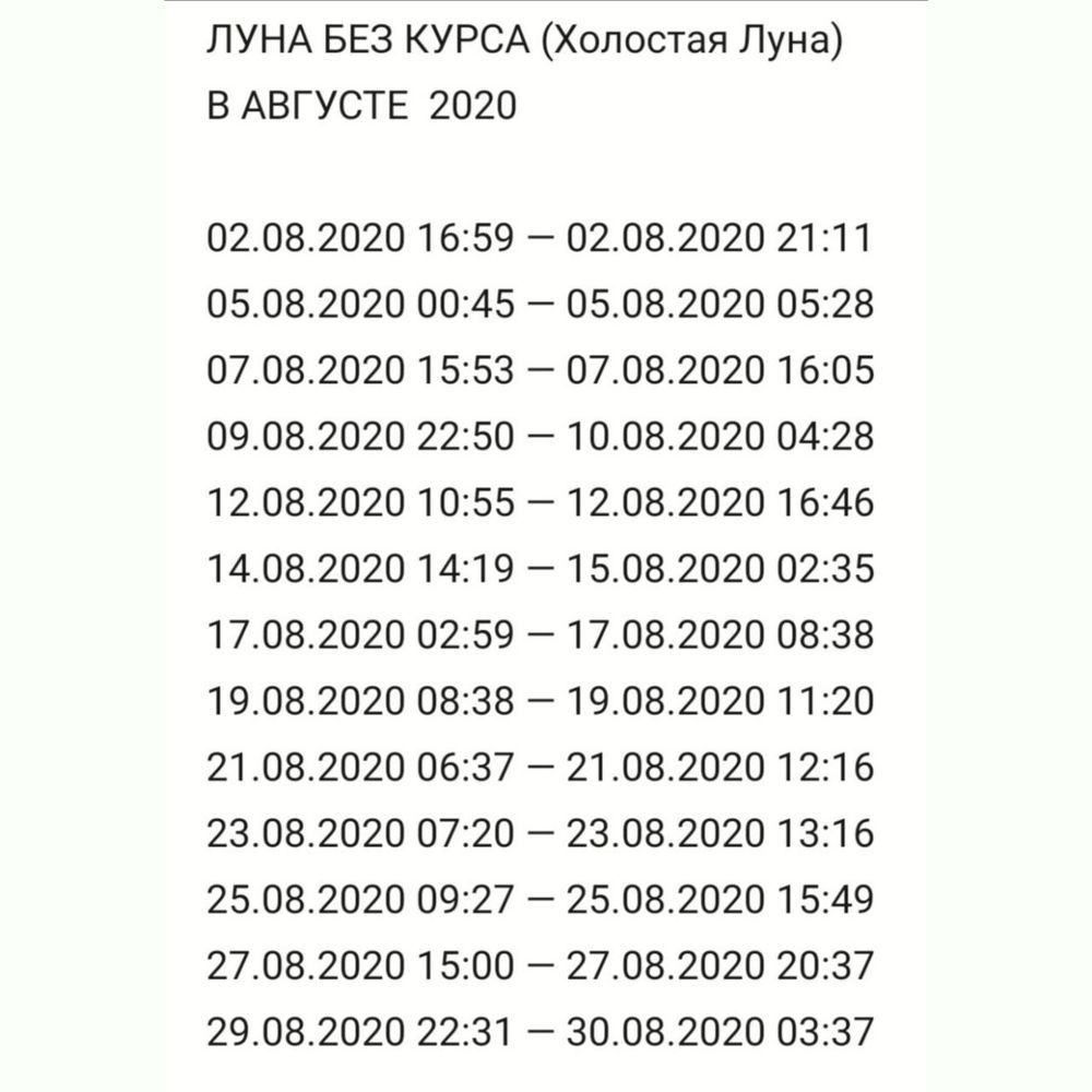 Луна без курса в июне 2024г