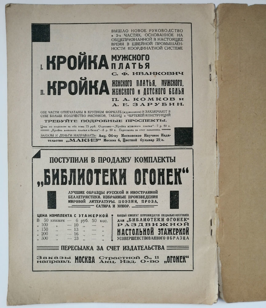 1929 год. Шитье на дому. Е. Швецова: Персональные записи в журнале Ярмарки  Мастеров