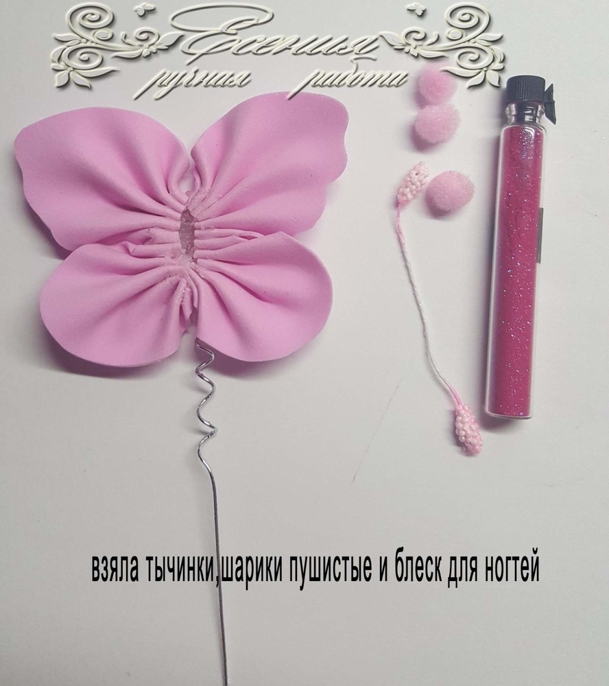 Мастерим бабочку из фоамирана, фото № 24