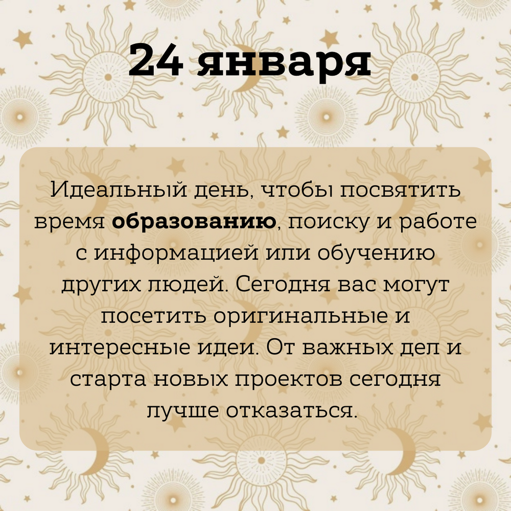 Луна подскажет: календарь событий на неделю (24.01 — 30.01): Идеи и  вдохновение в журнале Ярмарки Мастеров