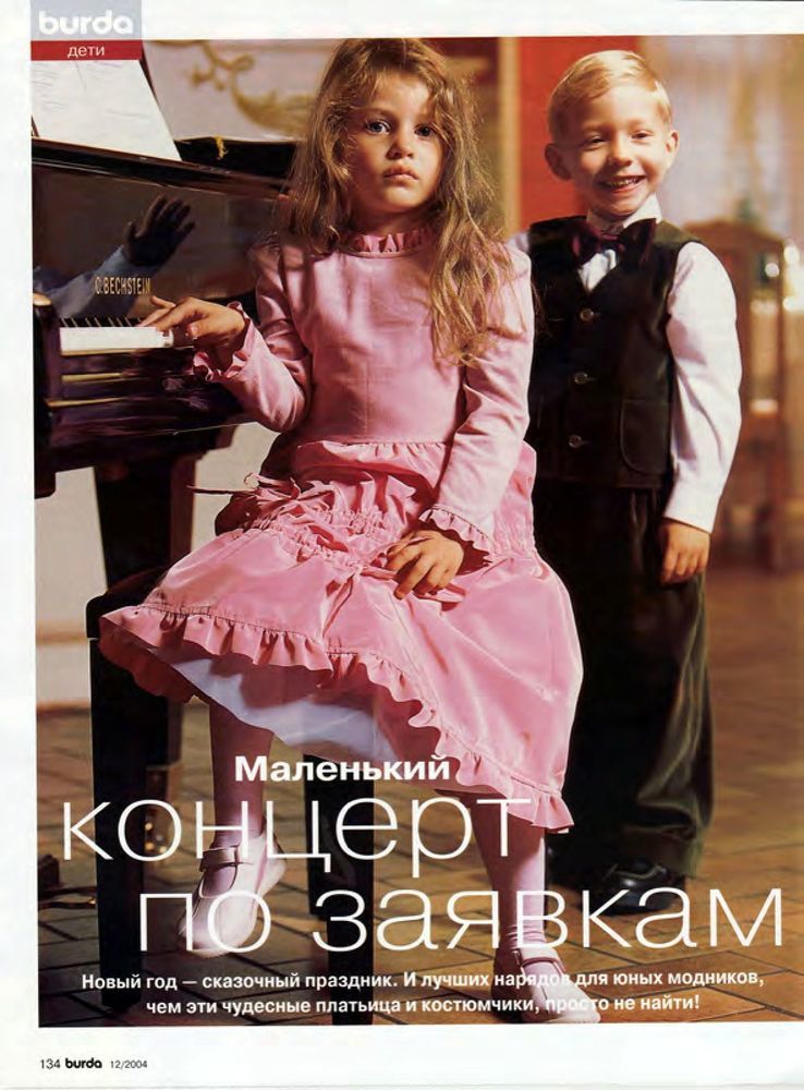 Парад моделей Burda Moden № 12/2004 | Журнал Ярмарки Мастеров