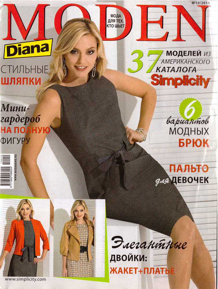 Diana Moden № 8/1998-1999 «Мода для миниатюрных женщин» . Фото моделей