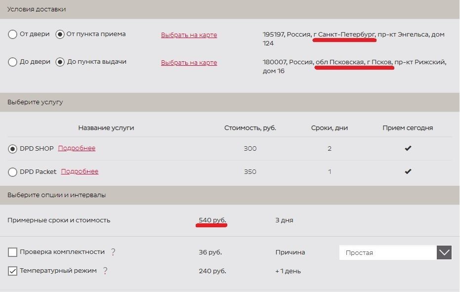 Какие опции применить. Стоимость и опции кворк как заполнить. Cms без записи. Дпд температурный режим. Пример кворка.
