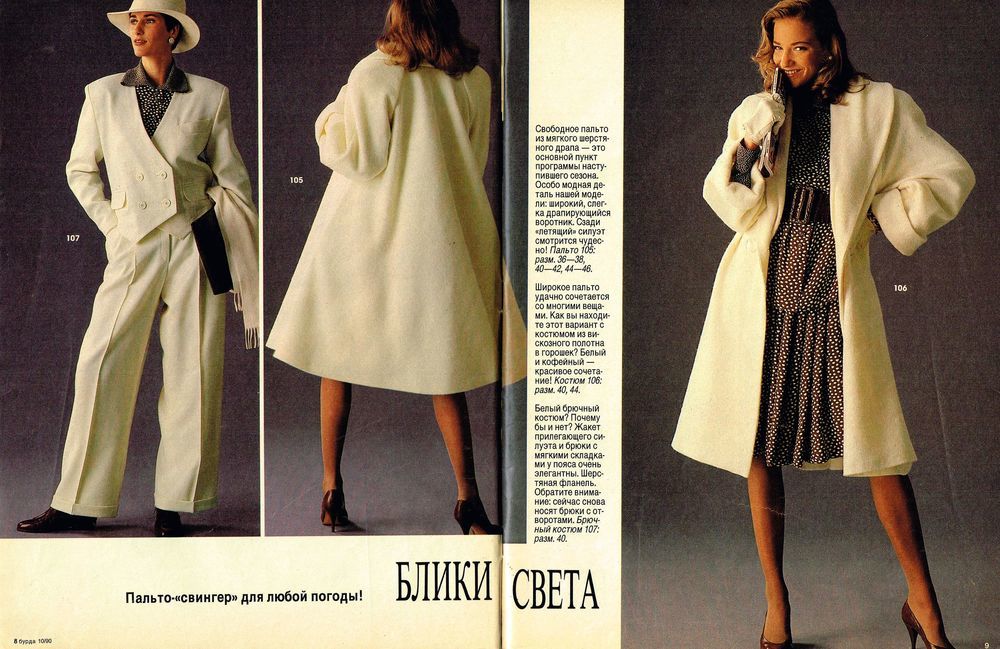 Выкройки Burda Moden № 10/1990