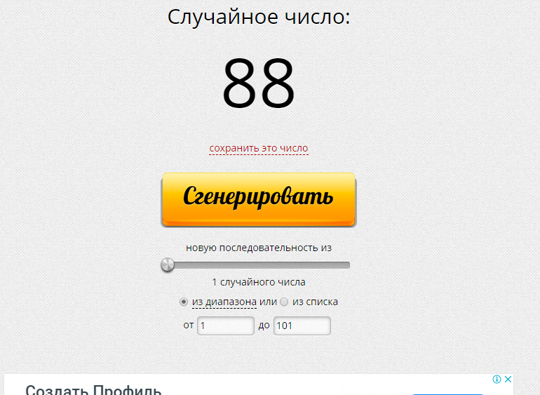 Генератор чисел инстаграм