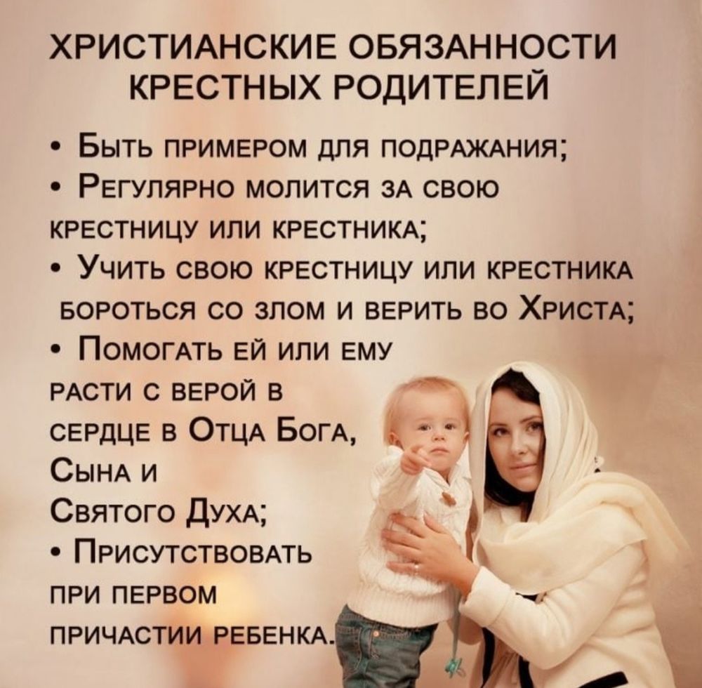 Крестные родители