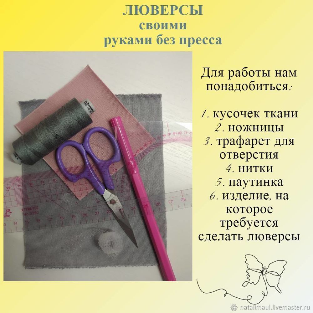 Паутинка для ткани - как пользоваться | Новости интернет-магазина Тессутидея