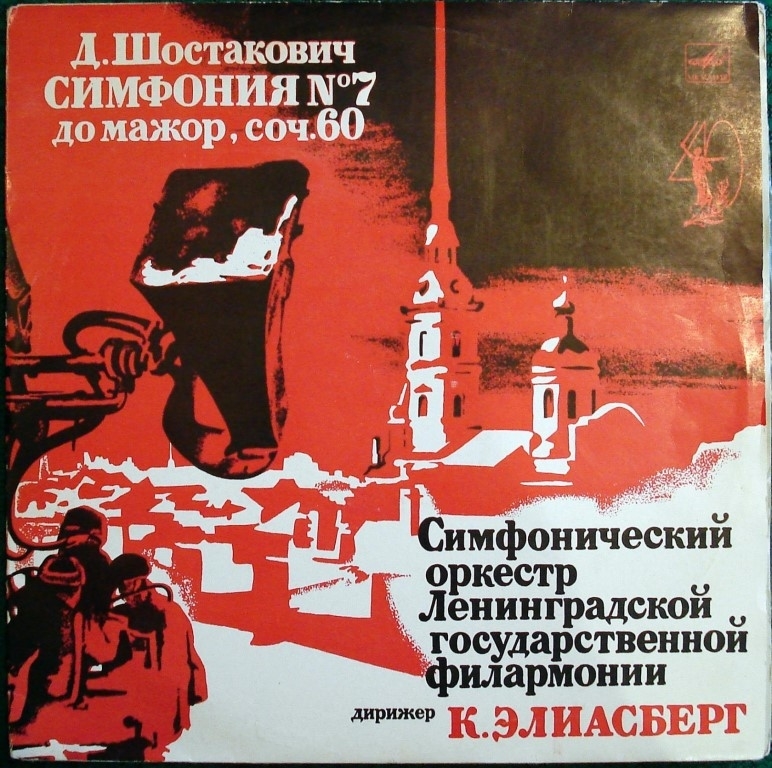 "Партитура памяти": Седьмая симфония Шостаковича снова прозвучит - Российская га