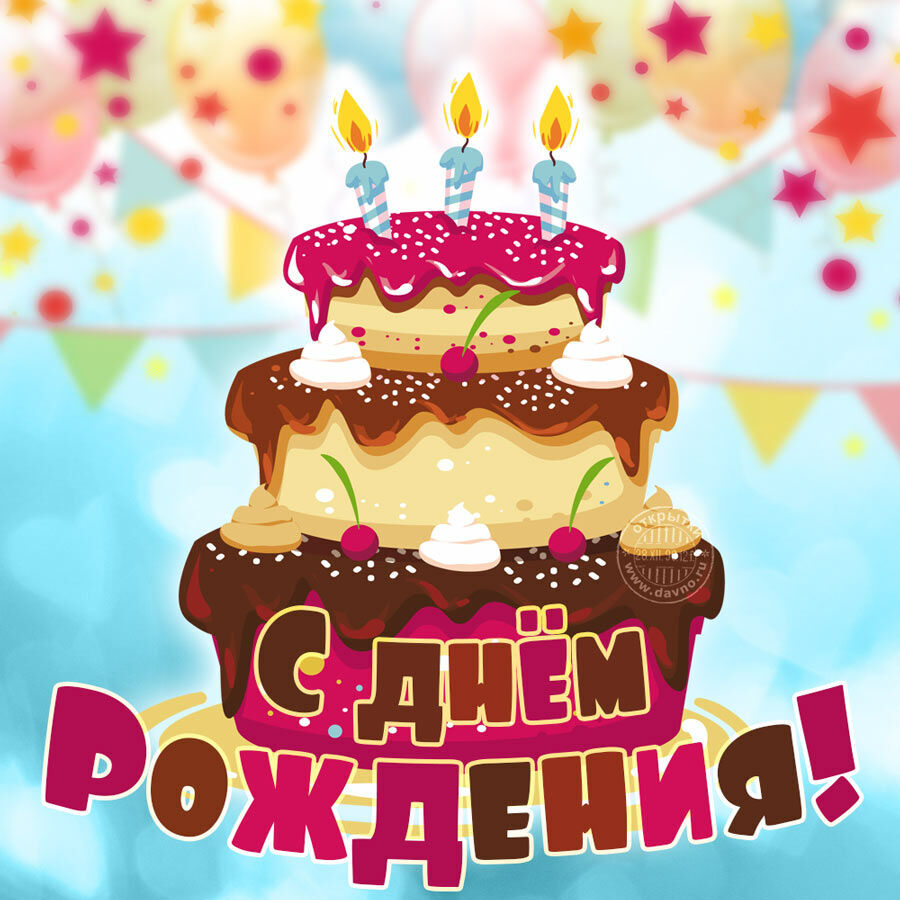Белорусские открытки и картинки с днем рождения на белорусском языке