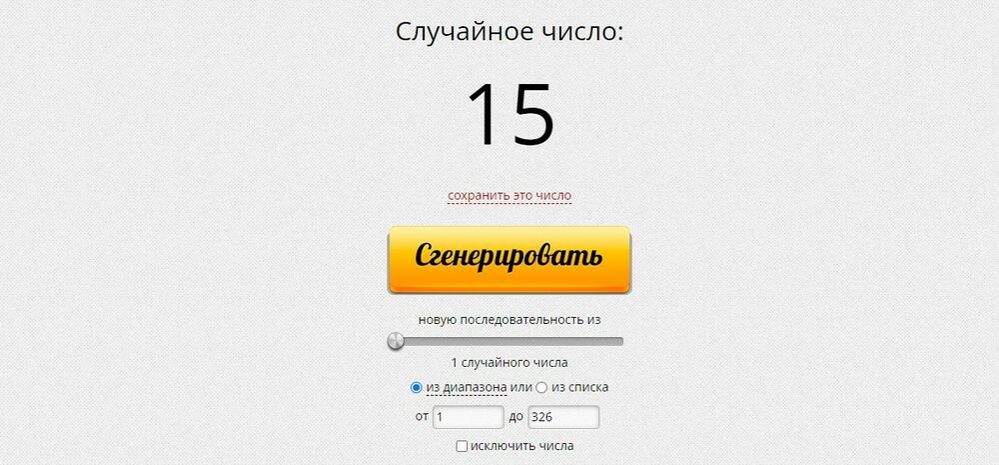 Генератор случайных чисел двух для розыгрыша. Генератор чисел. генератор номеров.