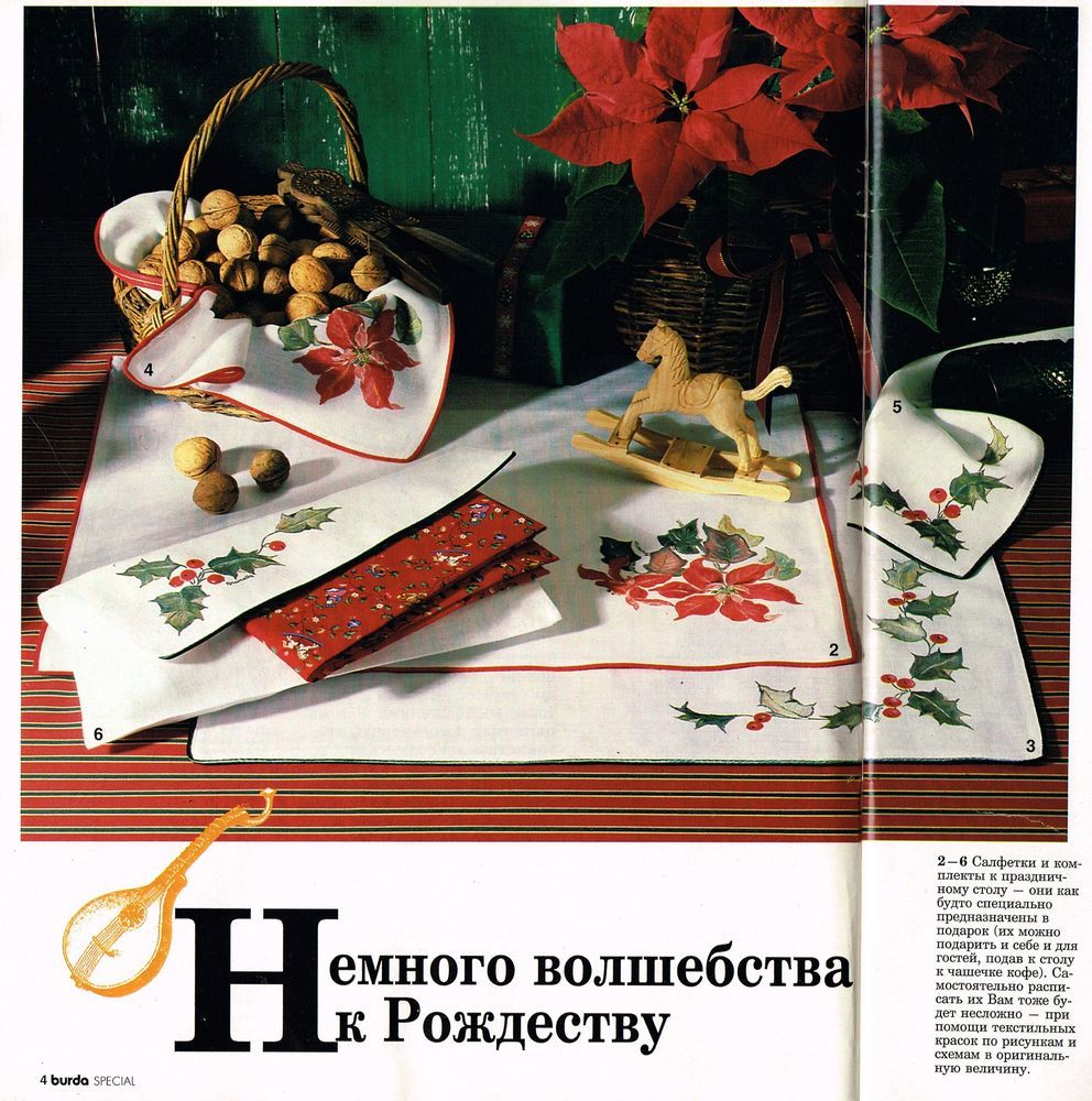 Burda Special «Рождество» , 1994 г. Фото работ: Новости магазинов в журнале  Ярмарки Мастеров