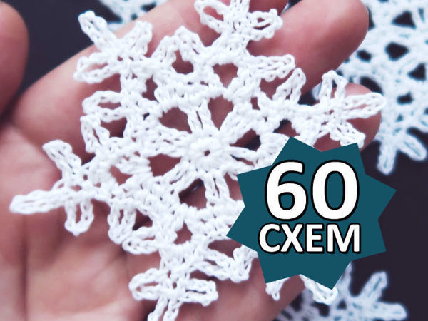 Снежинки вязаные крючком Crochet snowflakes step by step -❤️️ rage-rust.ru ➲ журналы по вязанию✶