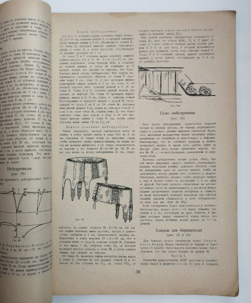 1929 год. Шитье на дому. Е. Швецова: Персональные записи в журнале Ярмарки  Мастеров