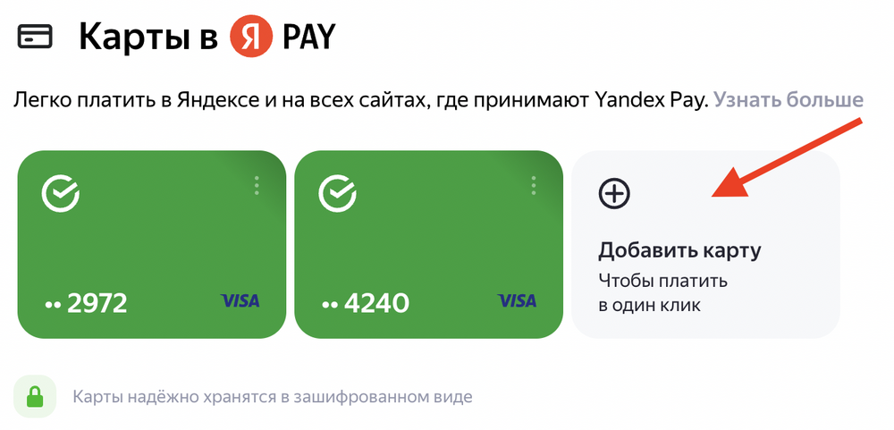 Карта yandex pay