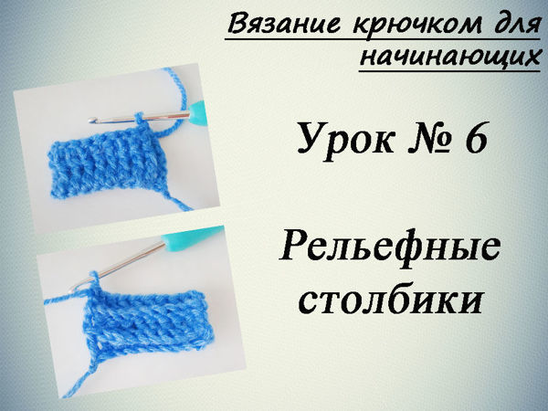 Как научиться вязать: основы техники и схемы вязания крючком для начинающих