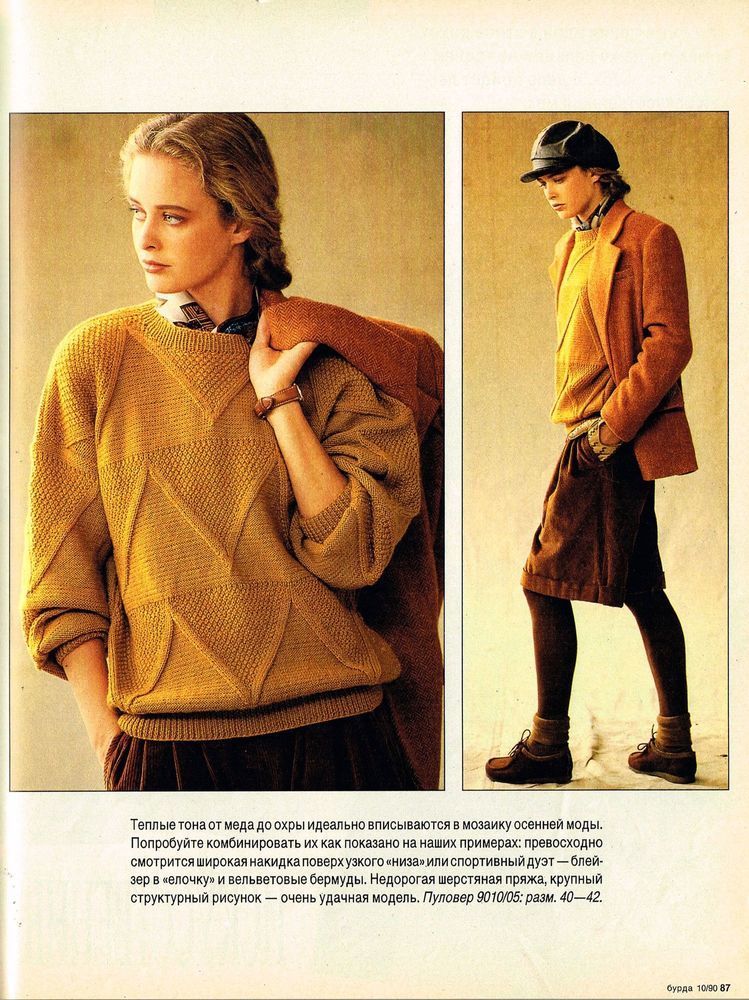 Выкройки Burda Moden № 10/1990