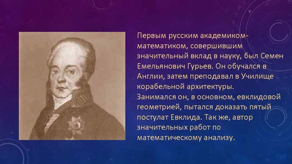 Какое министерство возглавлял д а гурьев который придумал гурьевскую кашу